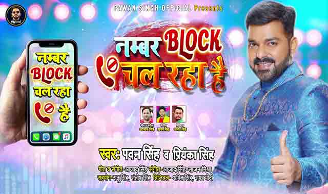 NUMBER BLOCK CHAL RAHA HAI SONG